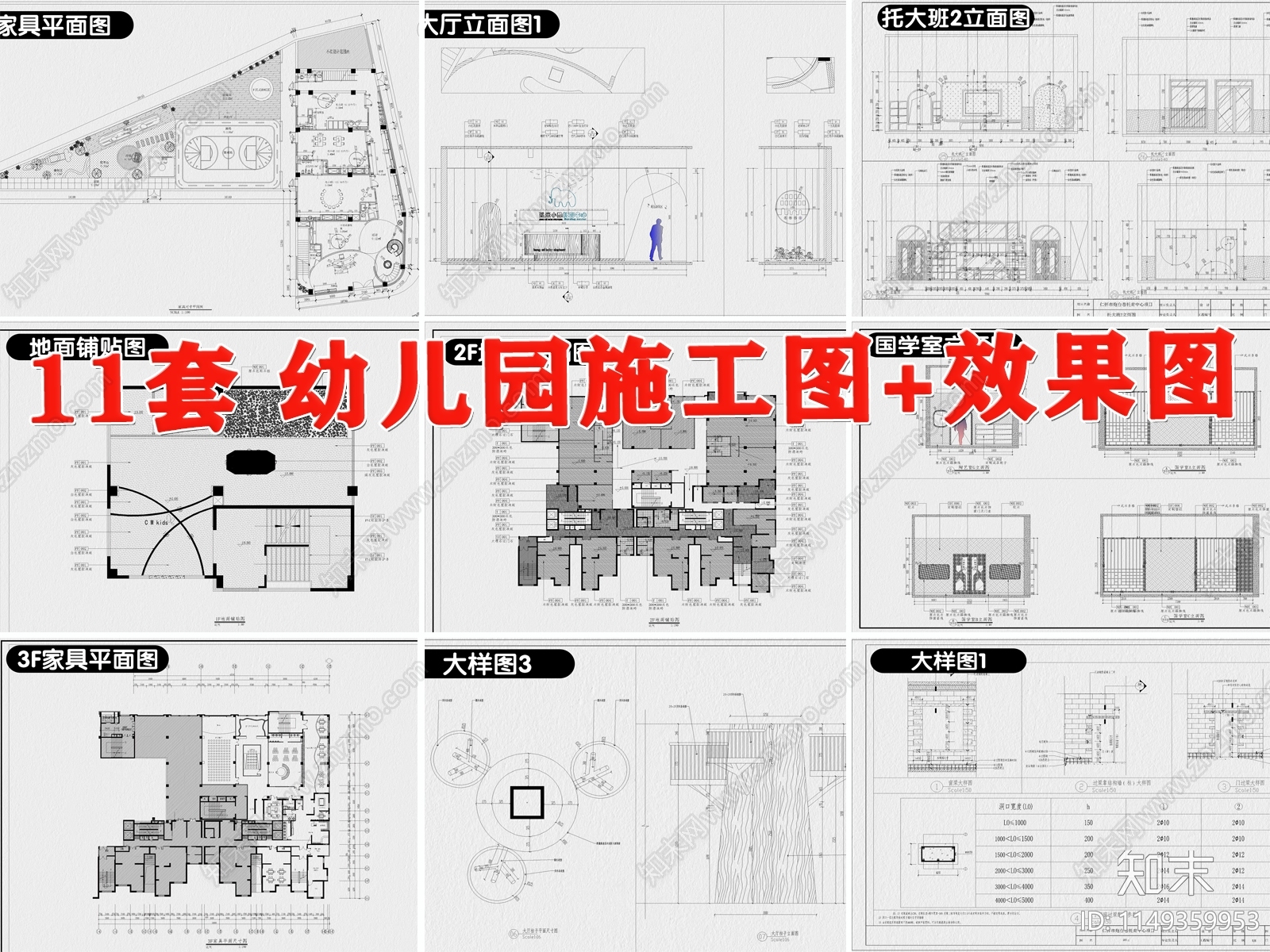 幼儿园儿童乐园工装室内设计施工图施工图下载【ID:1149359953】