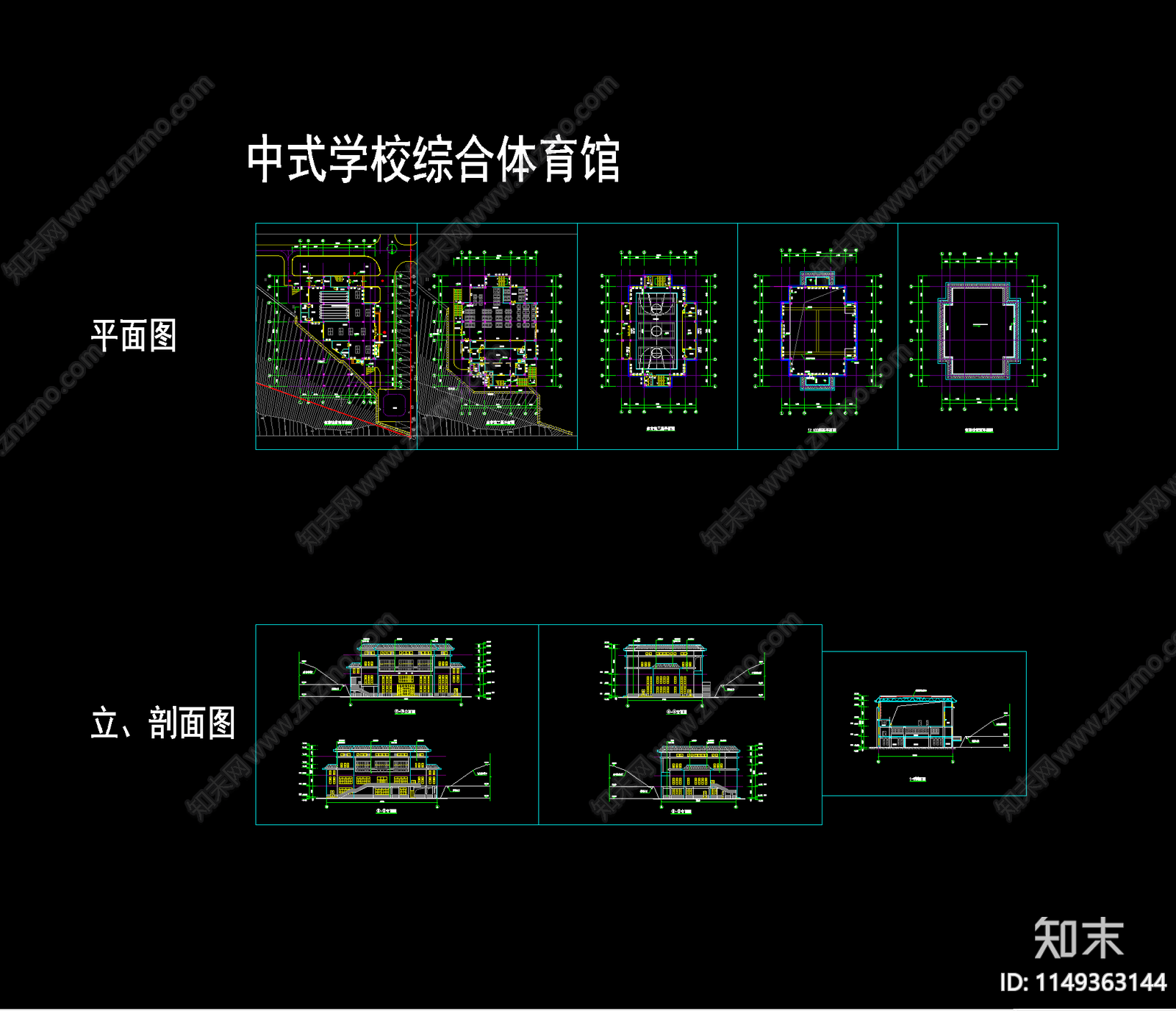 中式学校多功能体育馆建筑cad施工图下载【ID:1149363144】