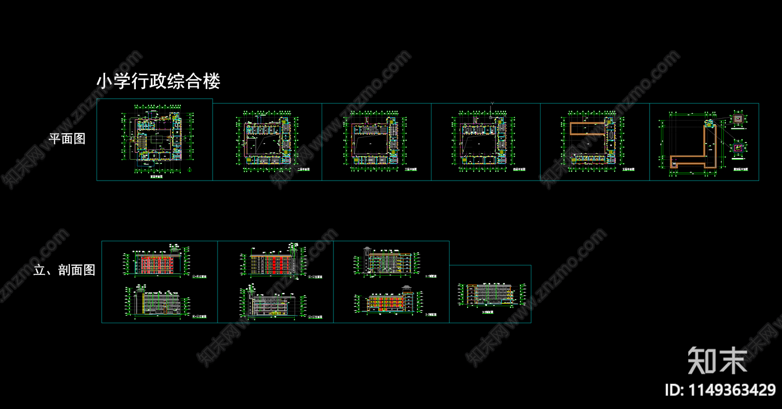 小学办公综合楼建筑cad施工图下载【ID:1149363429】