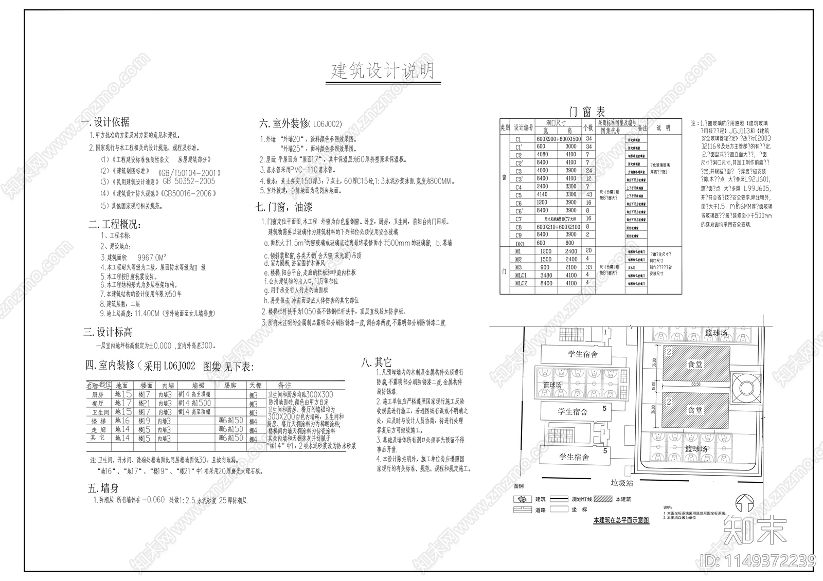 高校二层食堂建筑施工图cad施工图下载【ID:1149372239】