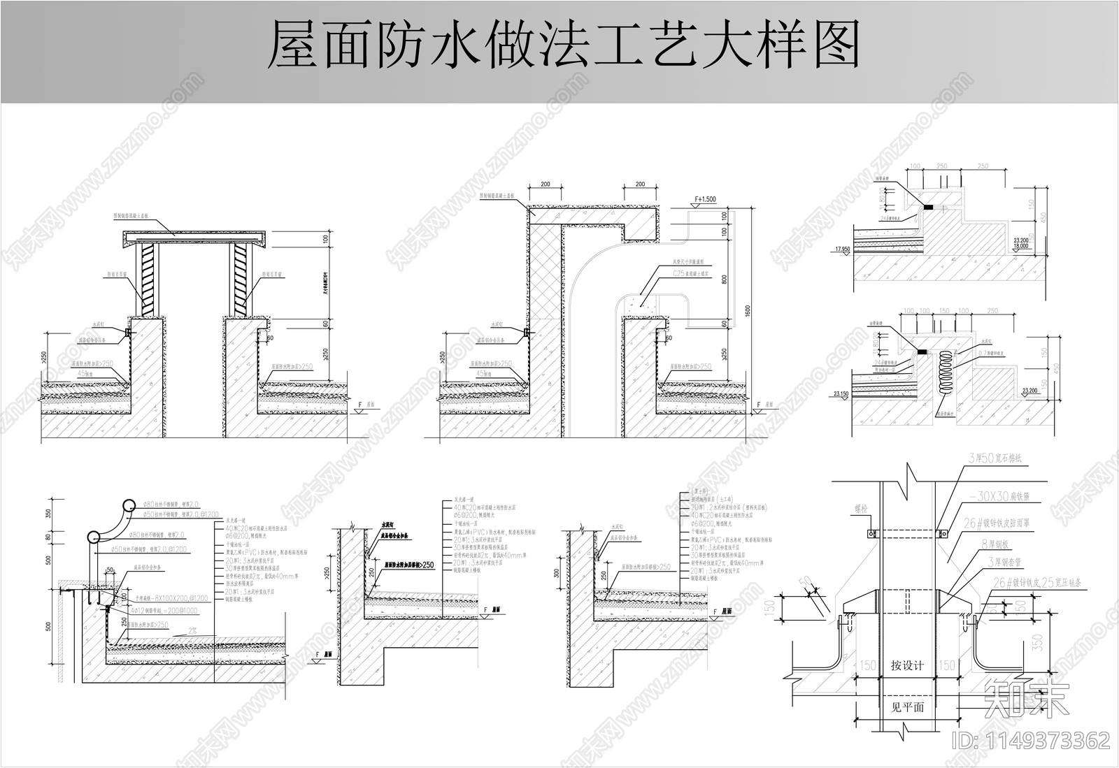 屋面防水做法工艺节点详图施工图下载【ID:1149373362】