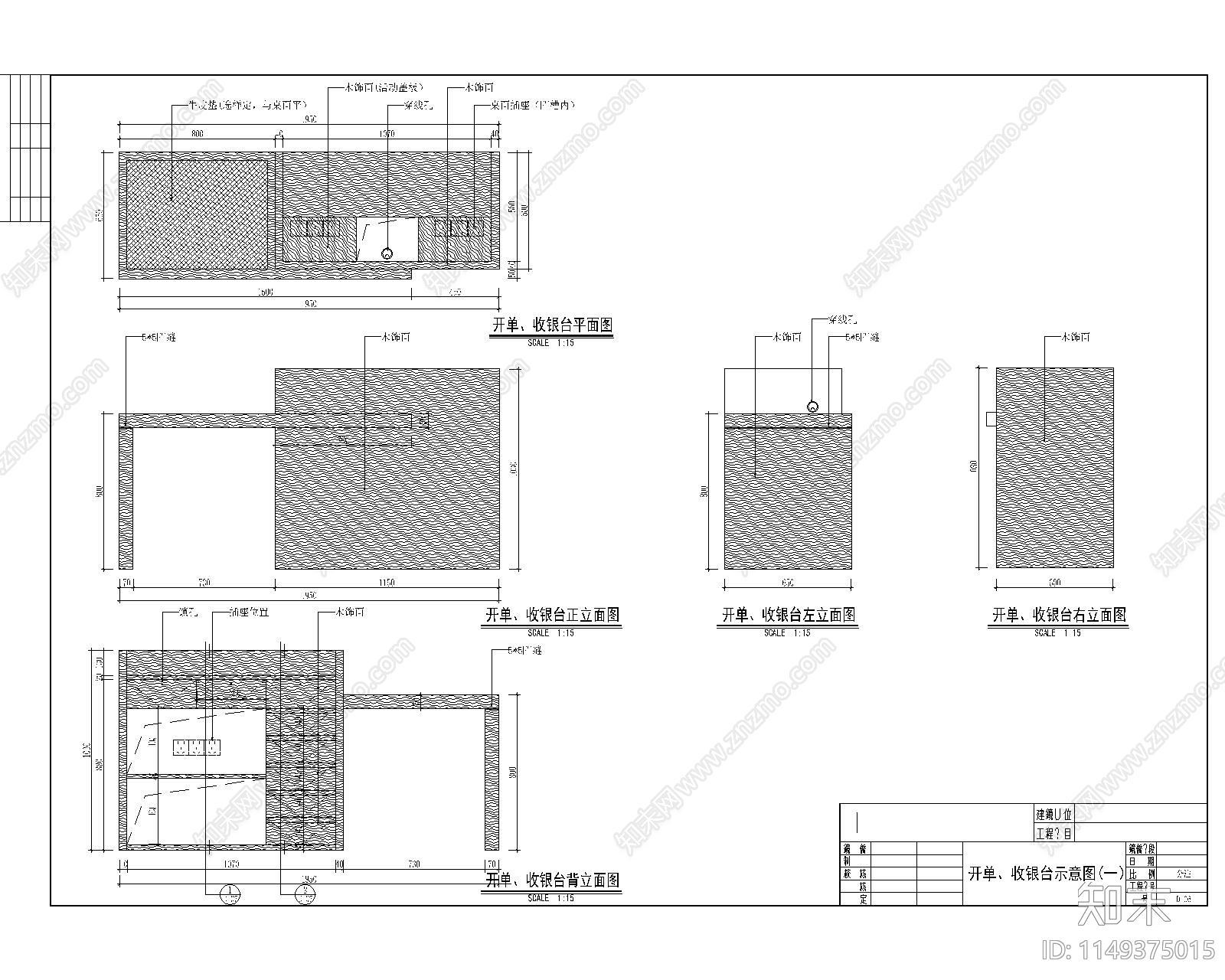 开架和摆台道具节点详图施工图下载【ID:1149375015】