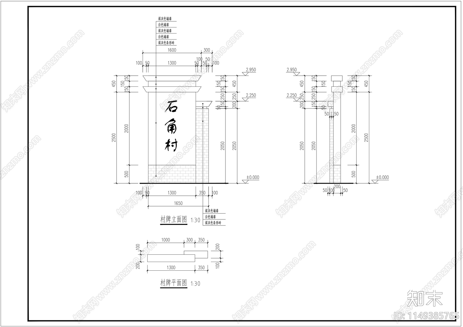 岭南屏风式村牌节点详图施工图下载【ID:1149385765】