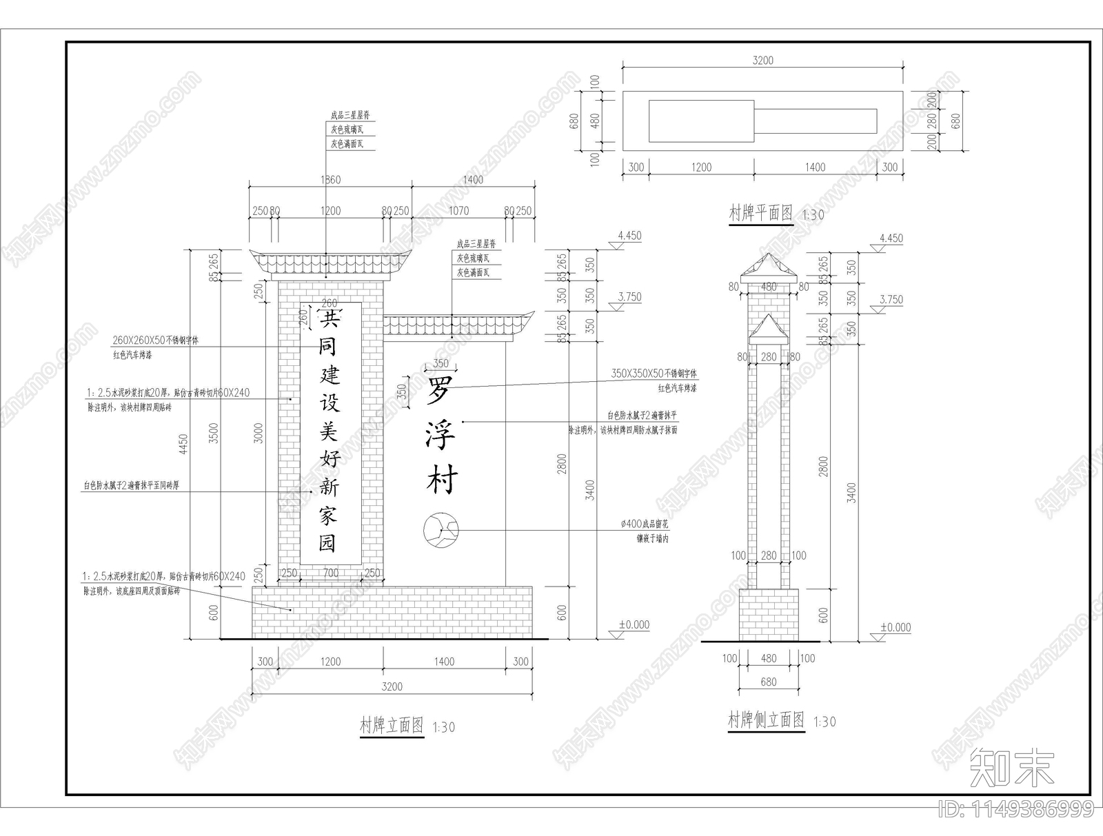 双面破瓦村牌节点详图cad施工图下载【ID:1149386999】