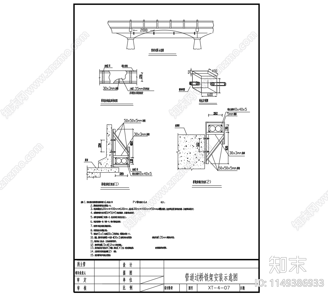 架空光缆管道结构过水渠过桥节点图cad施工图下载【ID:1149386933】