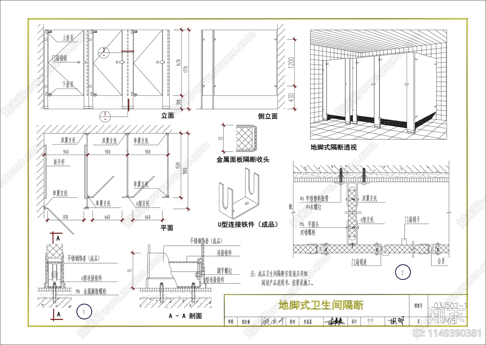 卫生间成品隔断节点cad施工图下载【ID:1149390381】