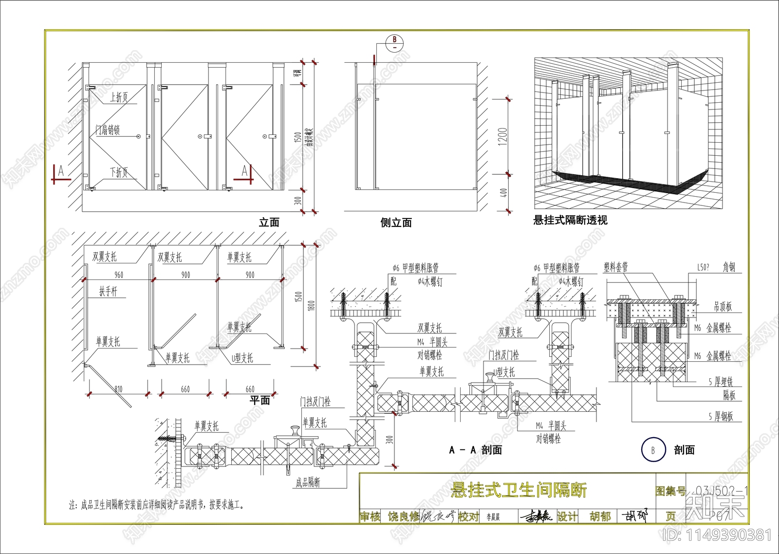 卫生间成品隔断节点cad施工图下载【ID:1149390381】