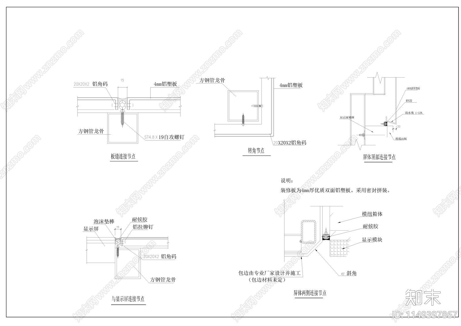 户外全彩LED显示屏设计节点详图cad施工图下载【ID:1149397867】