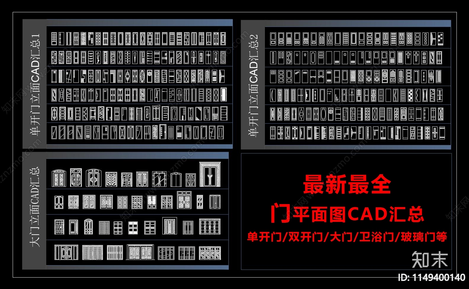 各类门立面图库cad施工图下载【ID:1149400140】