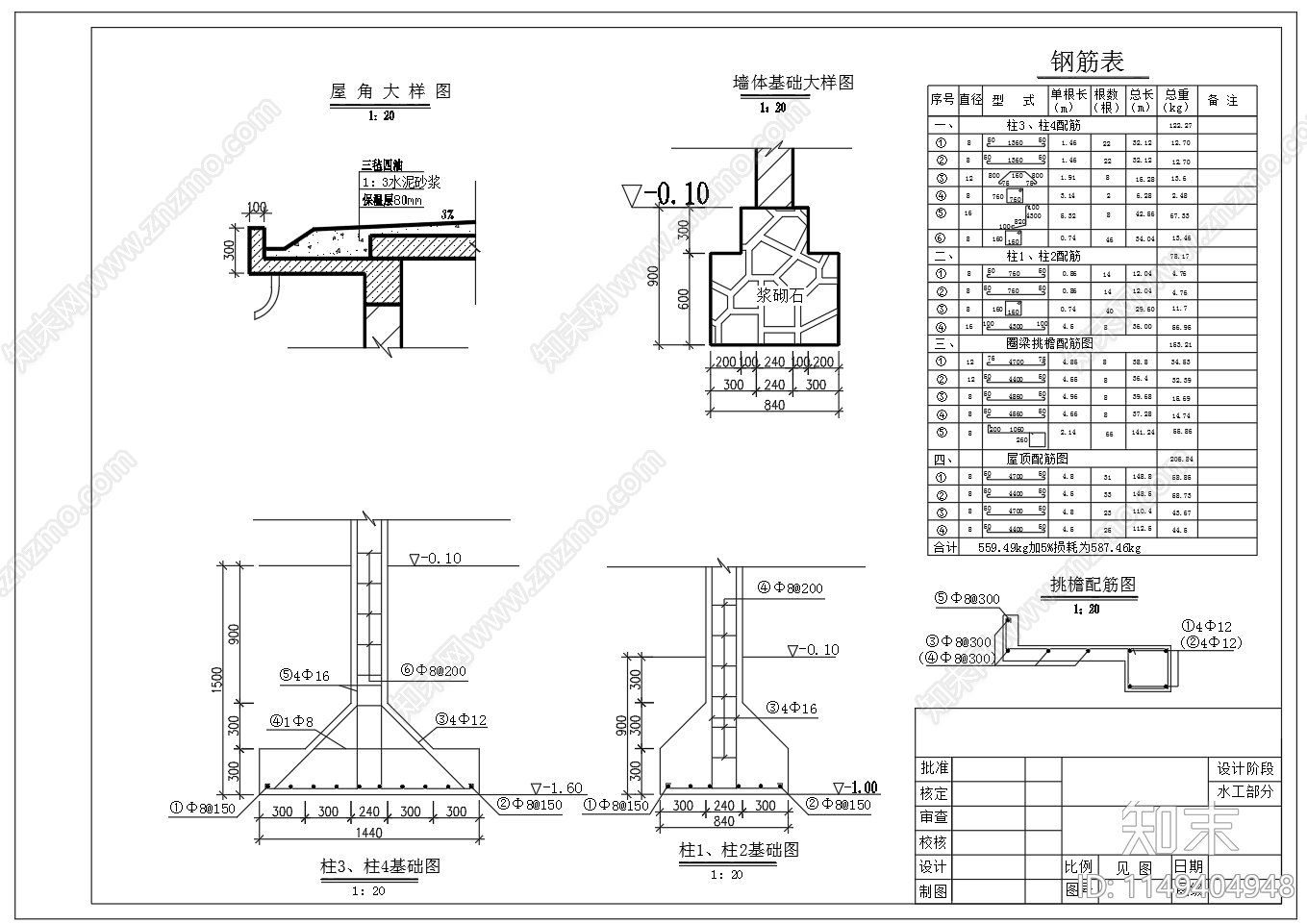 水泵站建筑平面剖面图cad施工图下载【ID:1149404948】