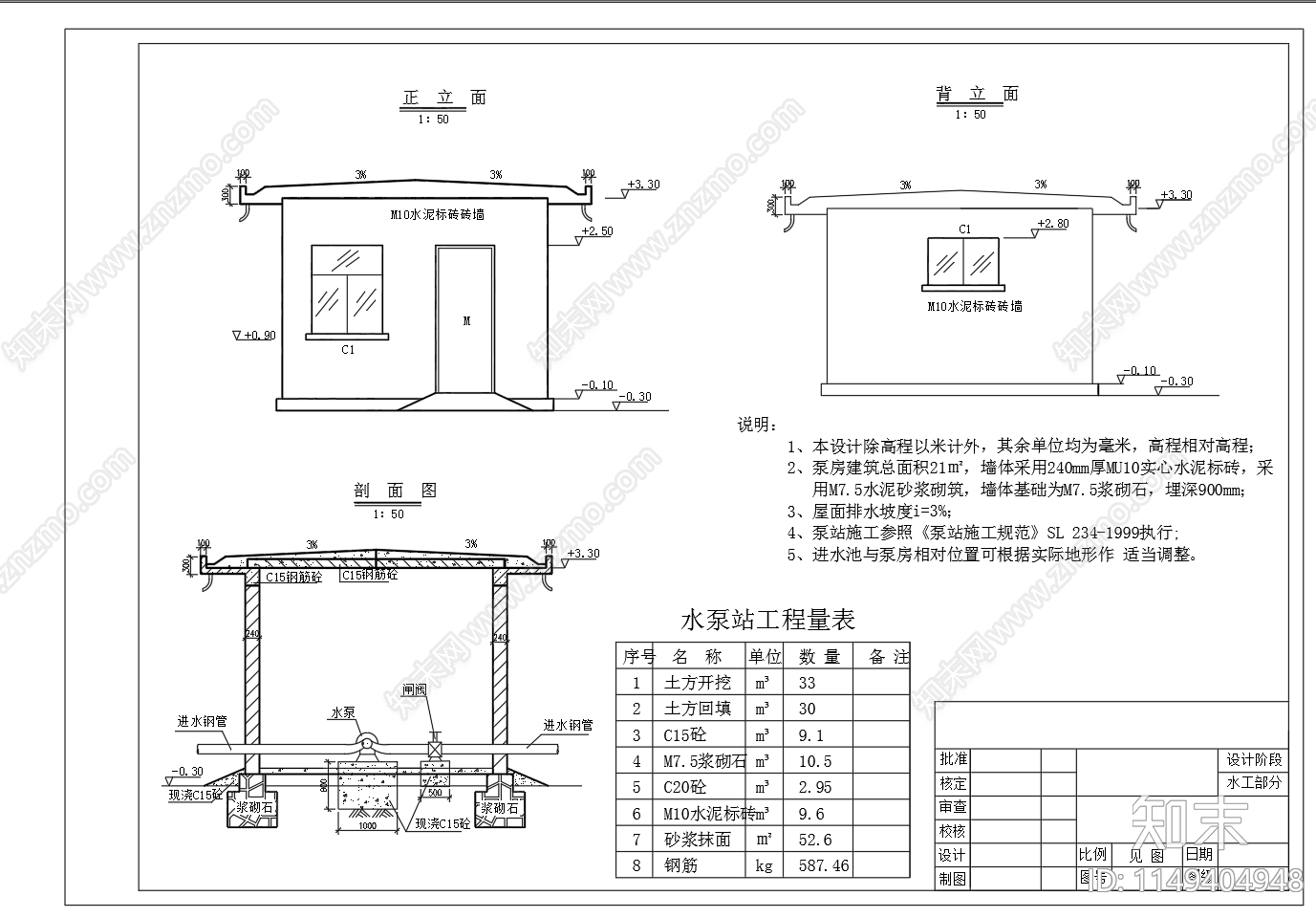 水泵站建筑平面剖面图cad施工图下载【ID:1149404948】