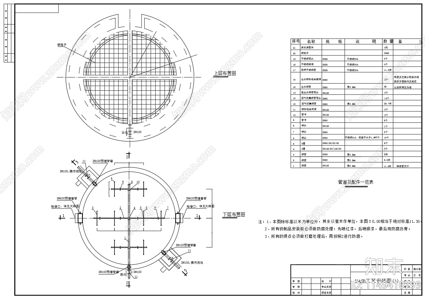 UASB反应器工艺安装图施工图下载【ID:1149410799】