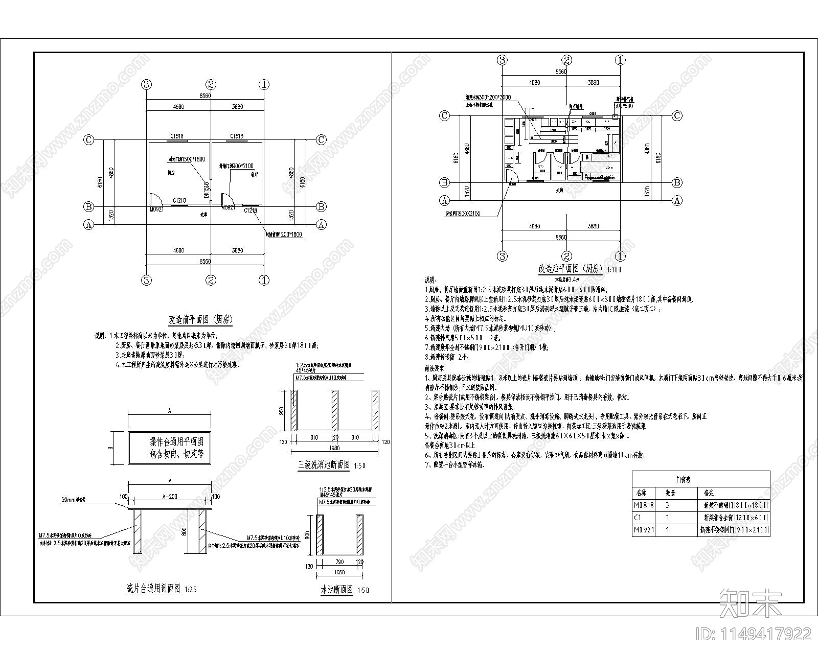 幼儿园厨房建筑cad施工图下载【ID:1149417922】