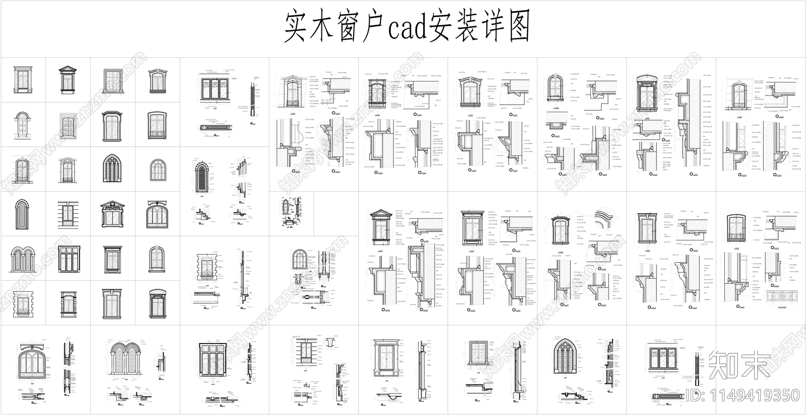 实木窗安装节点详图cad施工图下载【ID:1149419350】