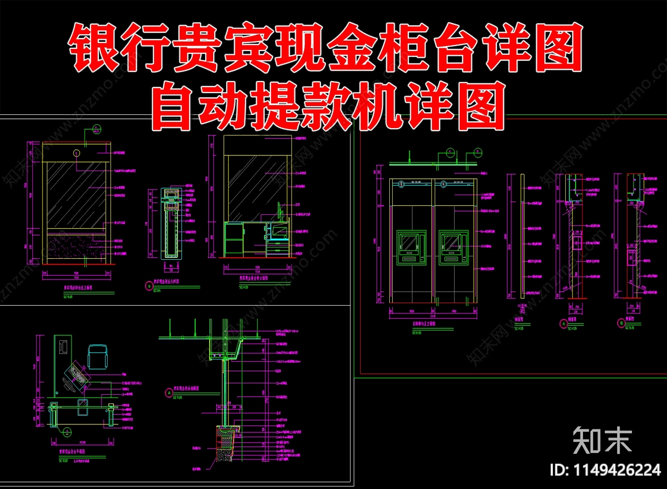 银行贵宾现金柜台节点详图cad施工图下载【ID:1149426224】