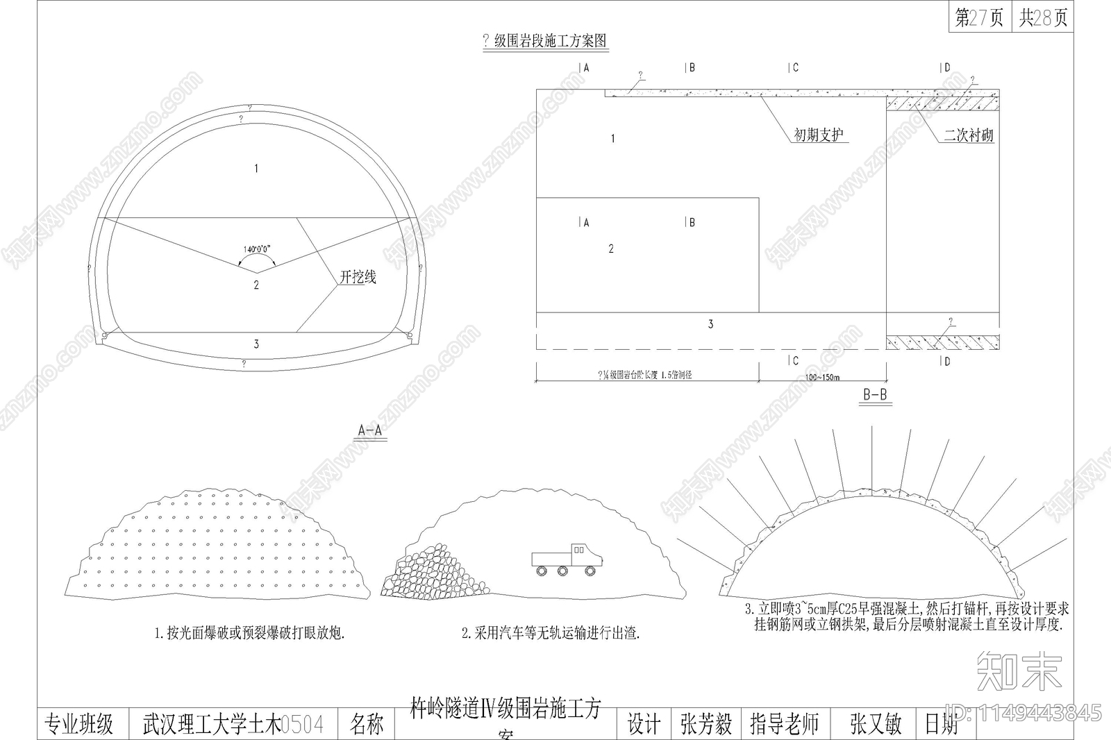 土木工程道路桥梁隧道设计施工图下载【ID:1149443845】