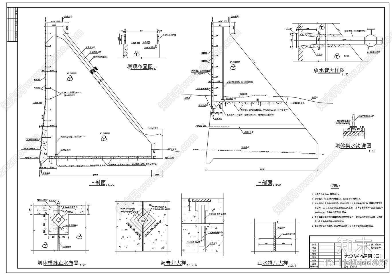 混凝土重力坝结构布置图节点cad施工图下载【ID:1149444967】