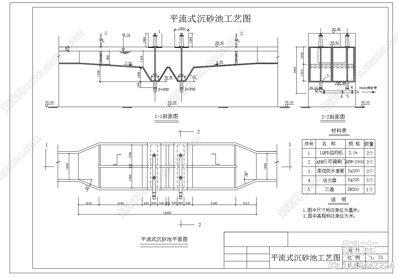 平流式沉砂池工艺图cad施工图下载【ID:1149447224】