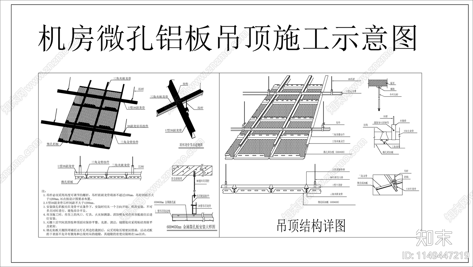 机房微孔铝板吊顶节点详图cad施工图下载【ID:1149447219】