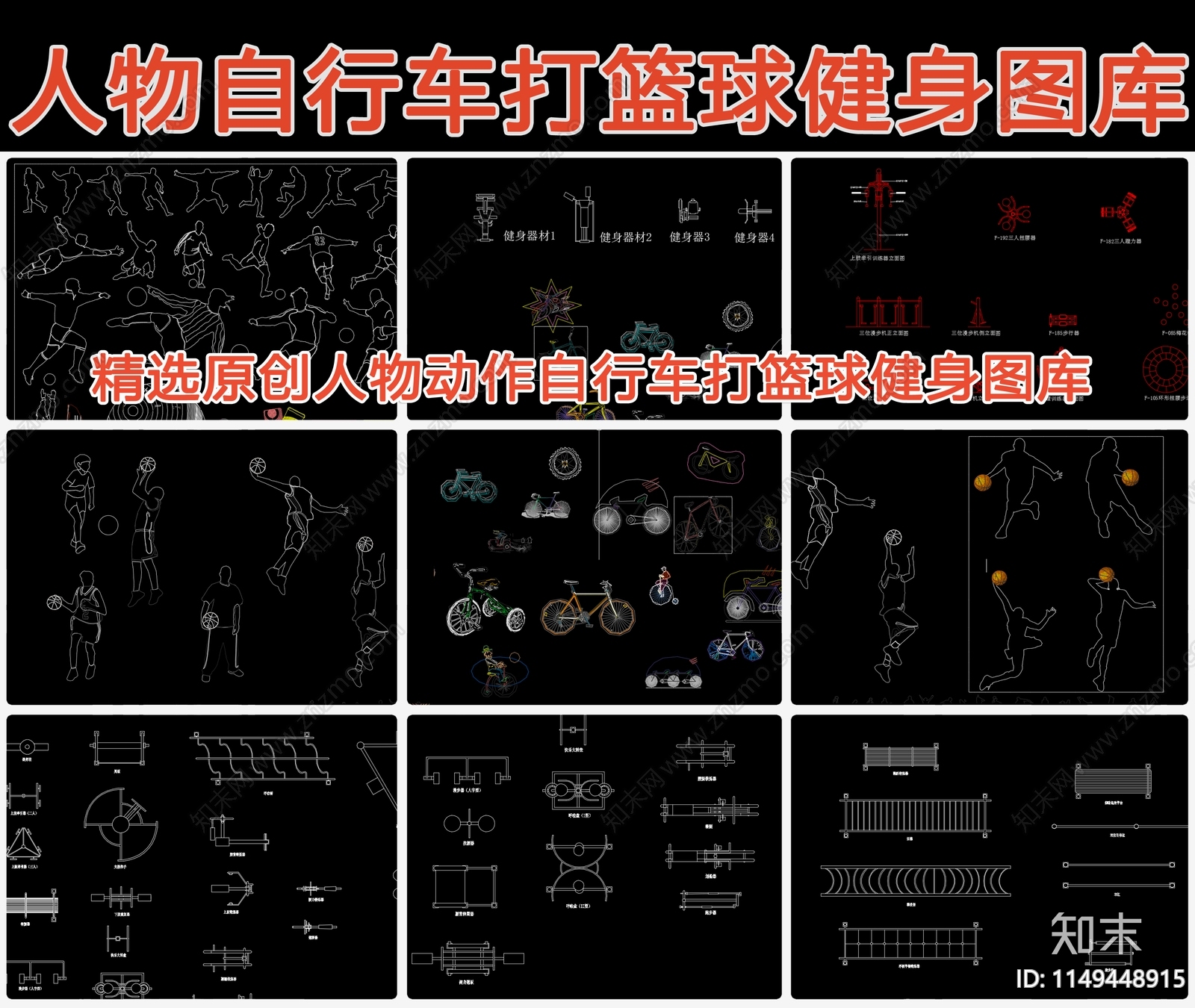 人物动作自行车打篮球健身器材施工图下载【ID:1149448915】