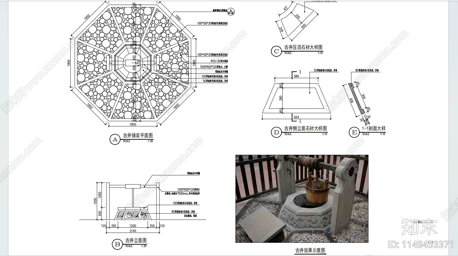 古井改造节点详图cad施工图下载【ID:1149453371】