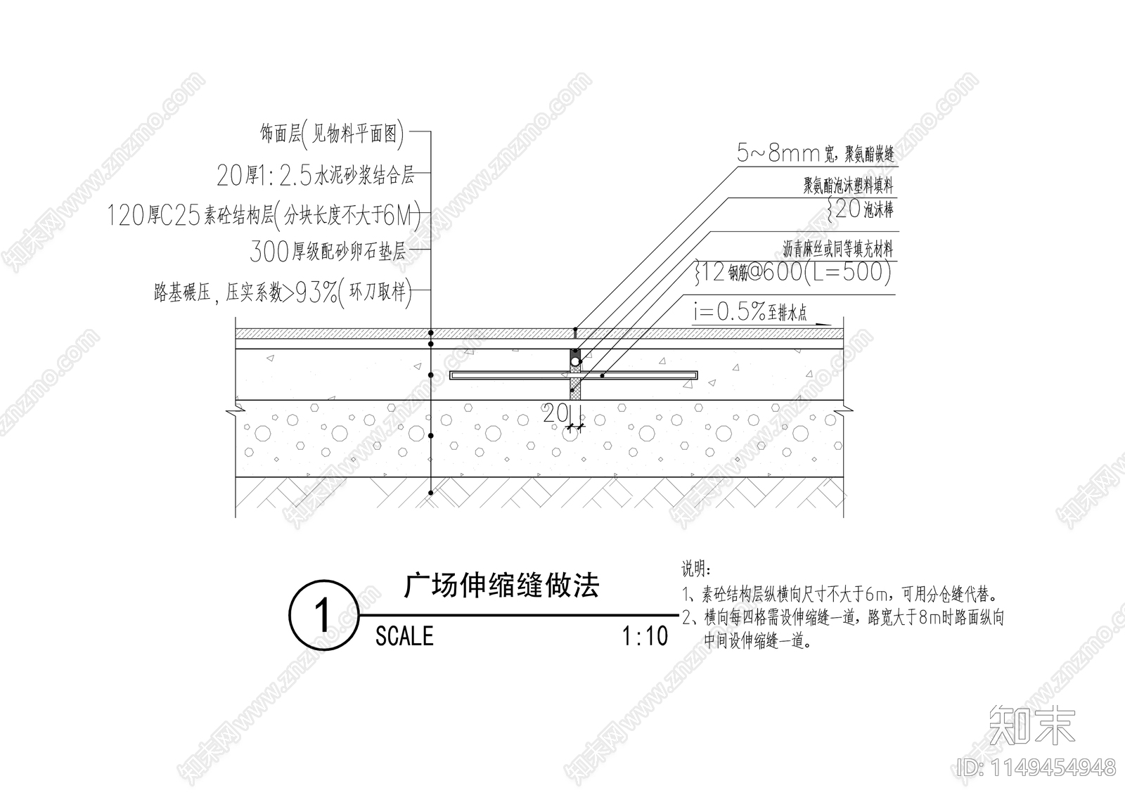 广场伸缩缝做法节点详图cad施工图下载【ID:1149454948】