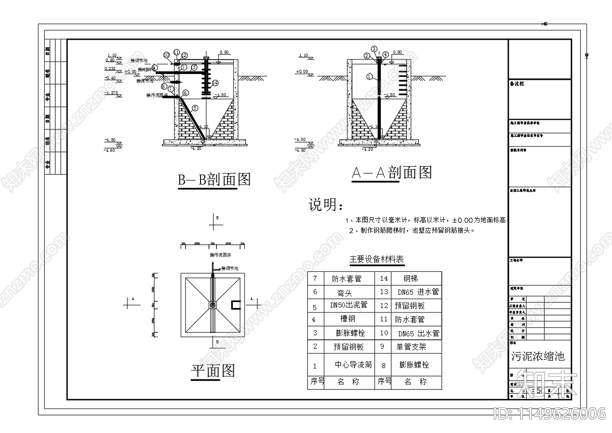 800立方工艺污水处理施工图下载【ID:1149626006】