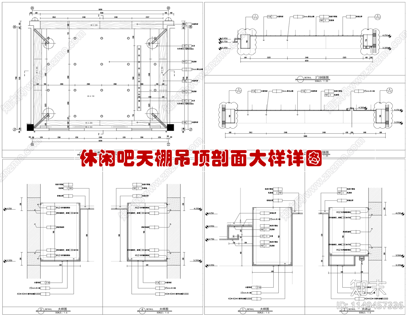 休闲吧天棚吊顶剖面大样图施工图下载【ID:1149457336】