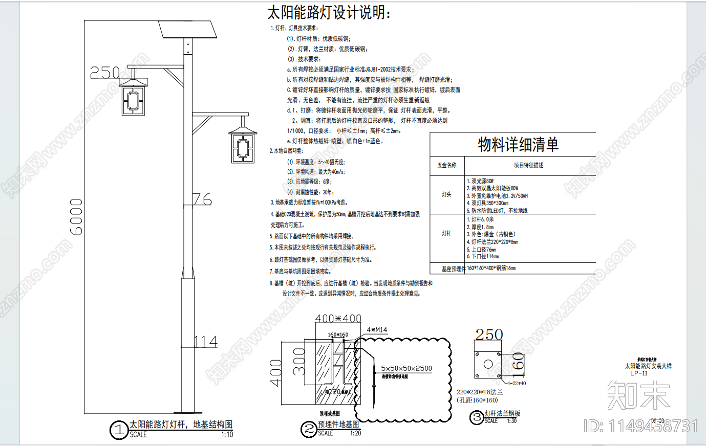 中式太阳能路灯安装节点详图cad施工图下载【ID:1149458731】