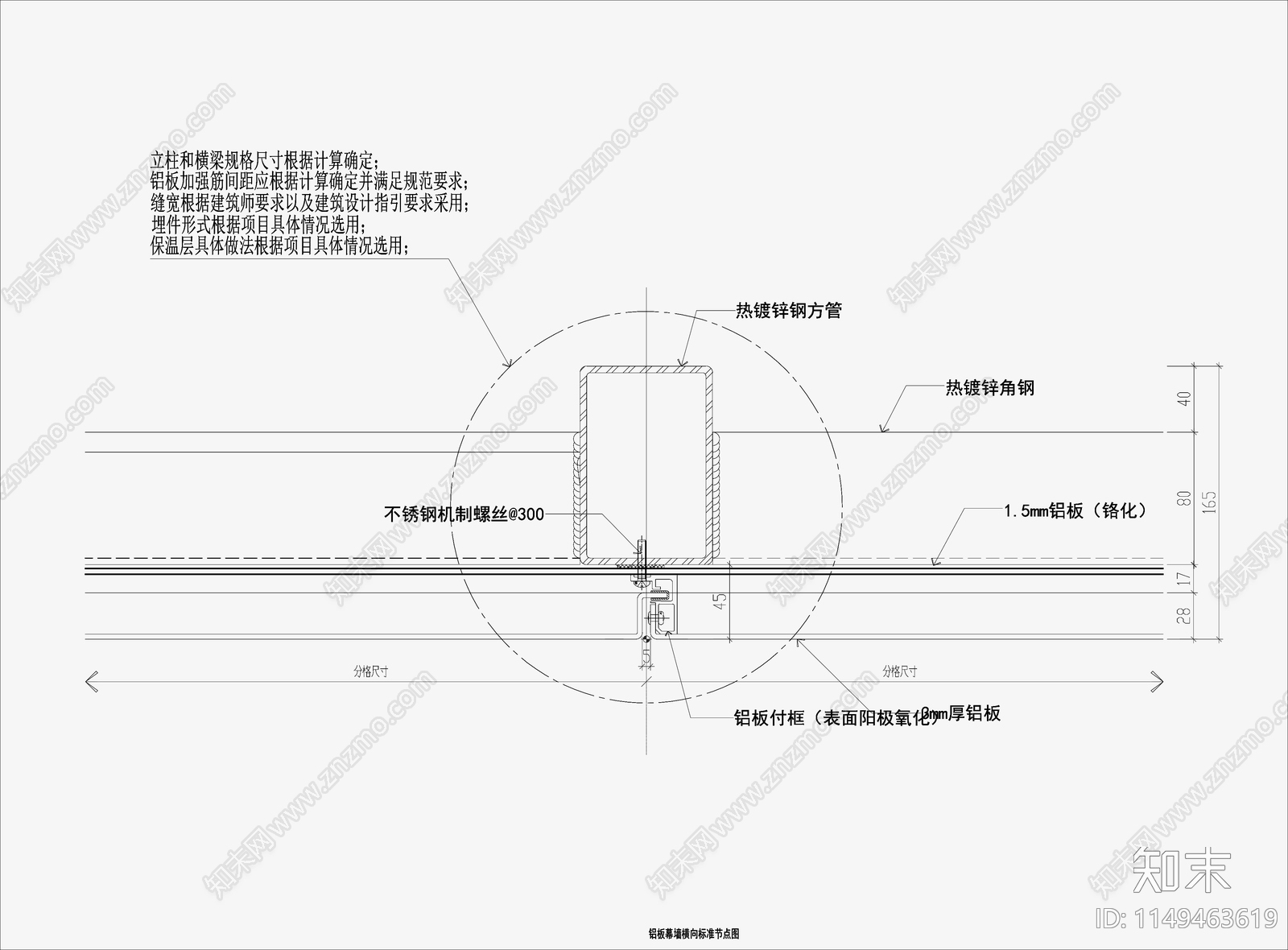 铝单板密缝安装节点详图施工图下载【ID:1149463619】