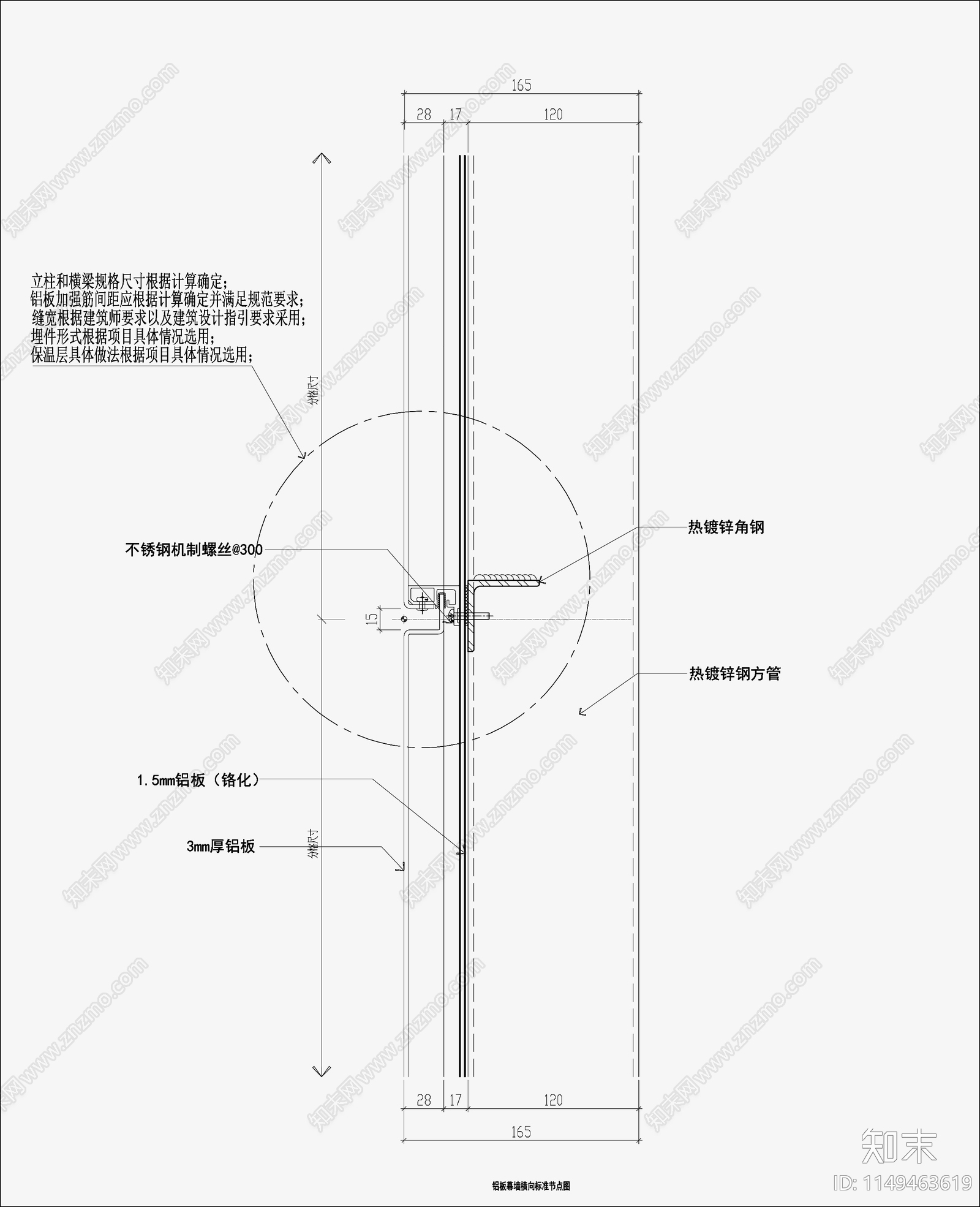 铝单板密缝安装节点详图施工图下载【ID:1149463619】