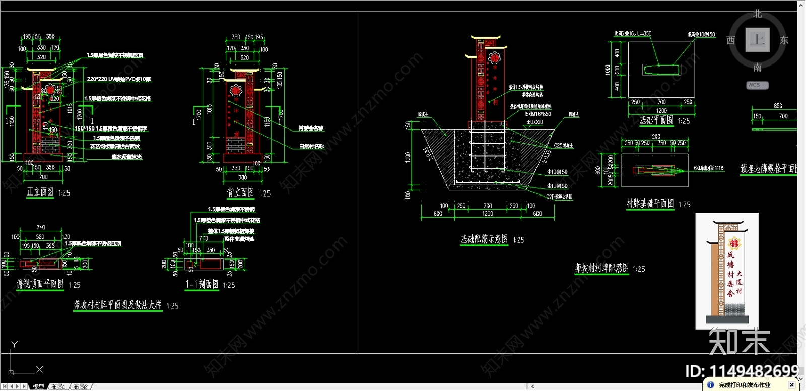 中式民俗美丽乡村入口标识村标牌施工图下载【ID:1149482699】