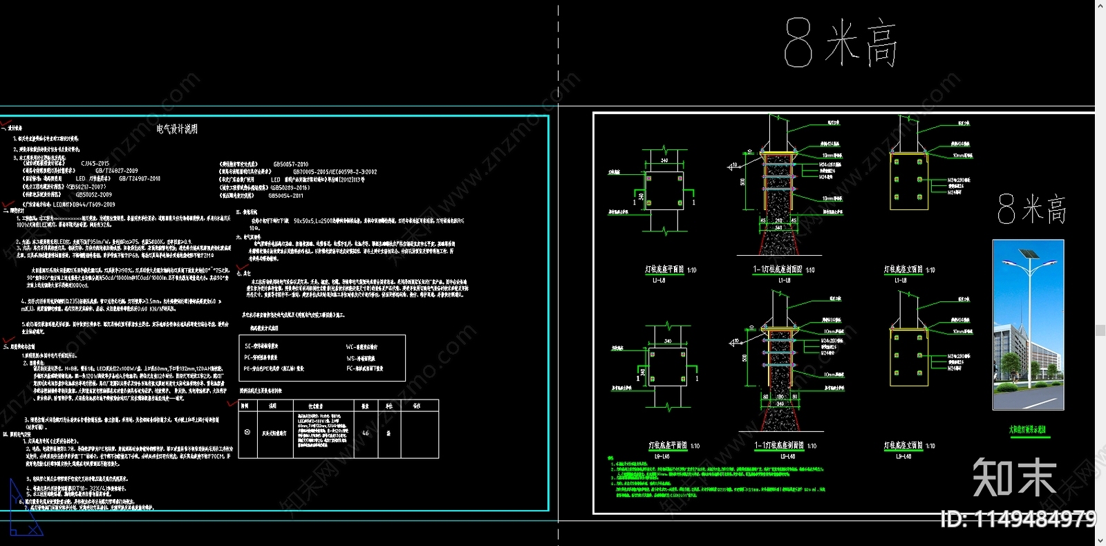 LED太阳能路灯电气施工图施工图下载【ID:1149484979】