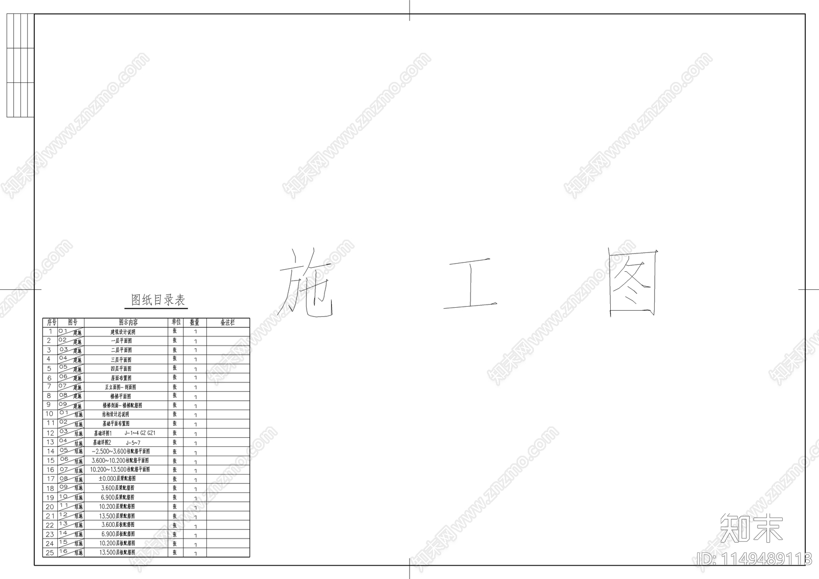 藏族某活动中心cad施工图下载【ID:1149489113】