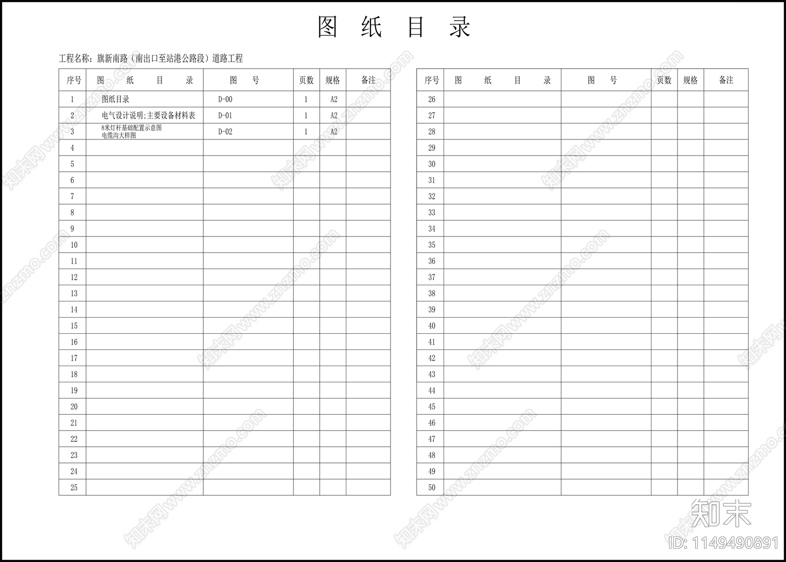 灯杆电缆cad施工图下载【ID:1149490891】