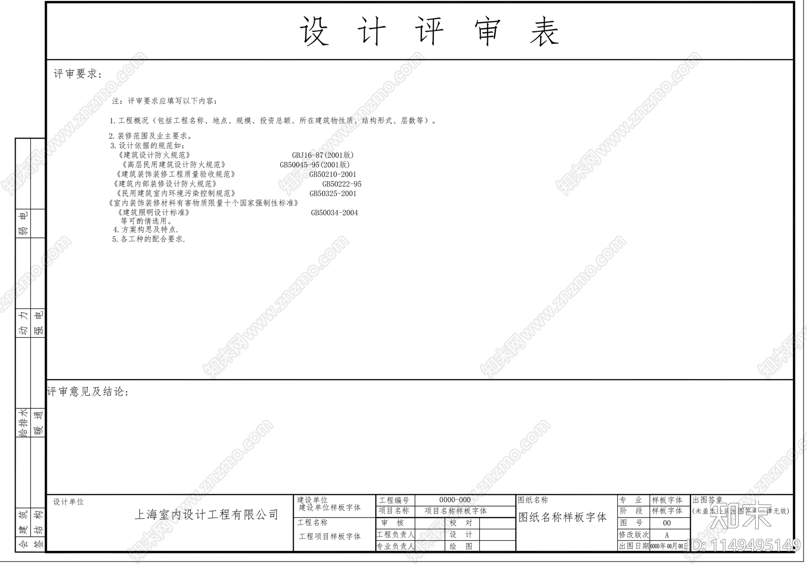 设计公司图框cad施工图下载【ID:1149495149】