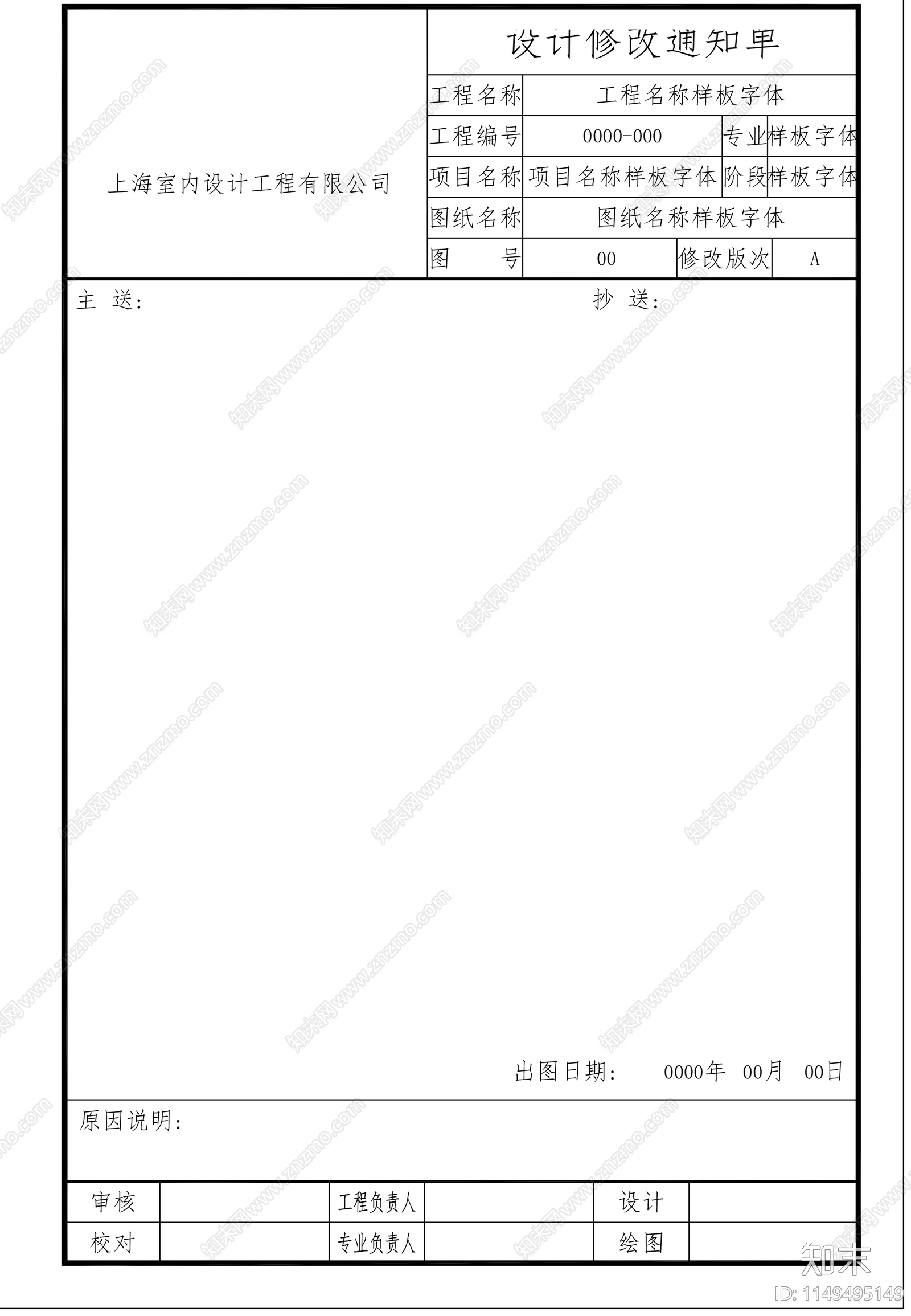 设计公司图框cad施工图下载【ID:1149495149】