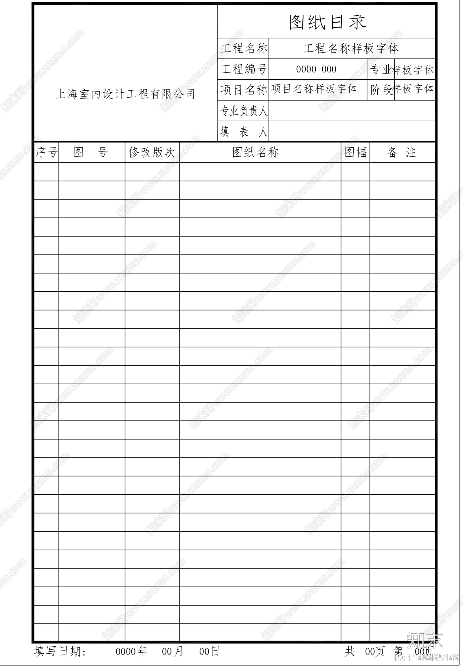设计公司图框cad施工图下载【ID:1149495149】