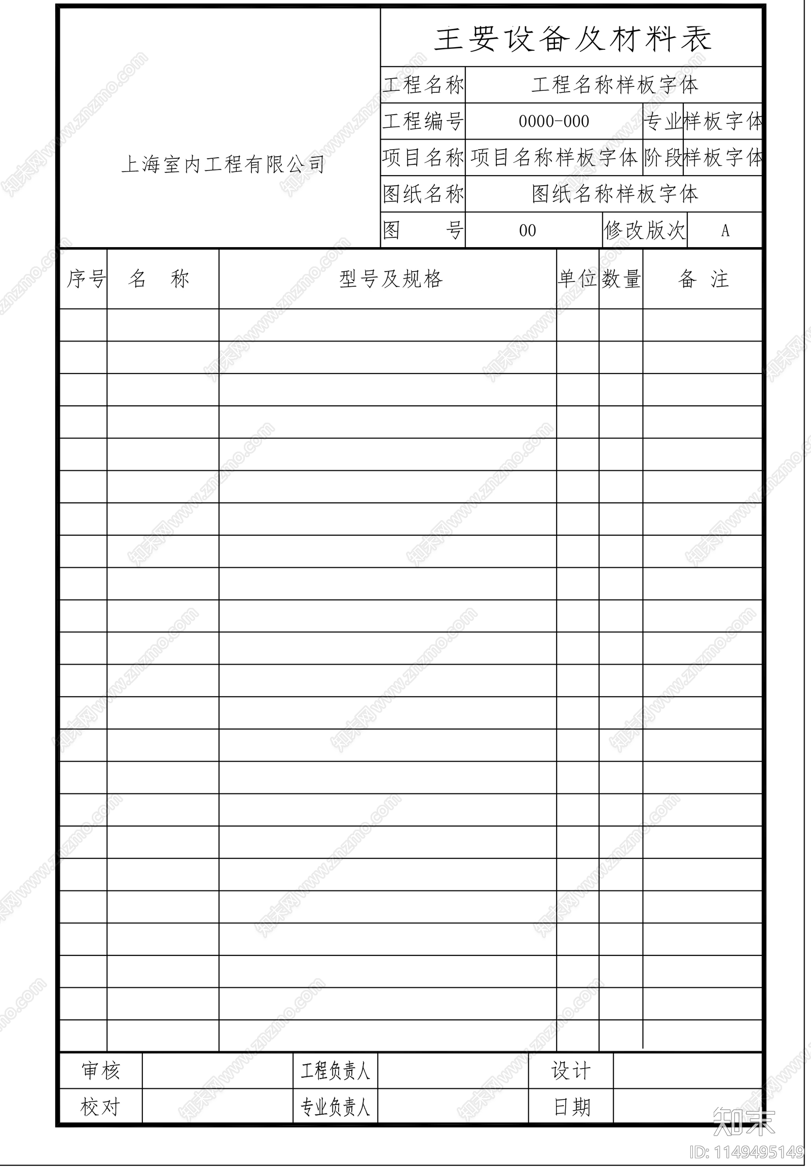 设计公司图框cad施工图下载【ID:1149495149】