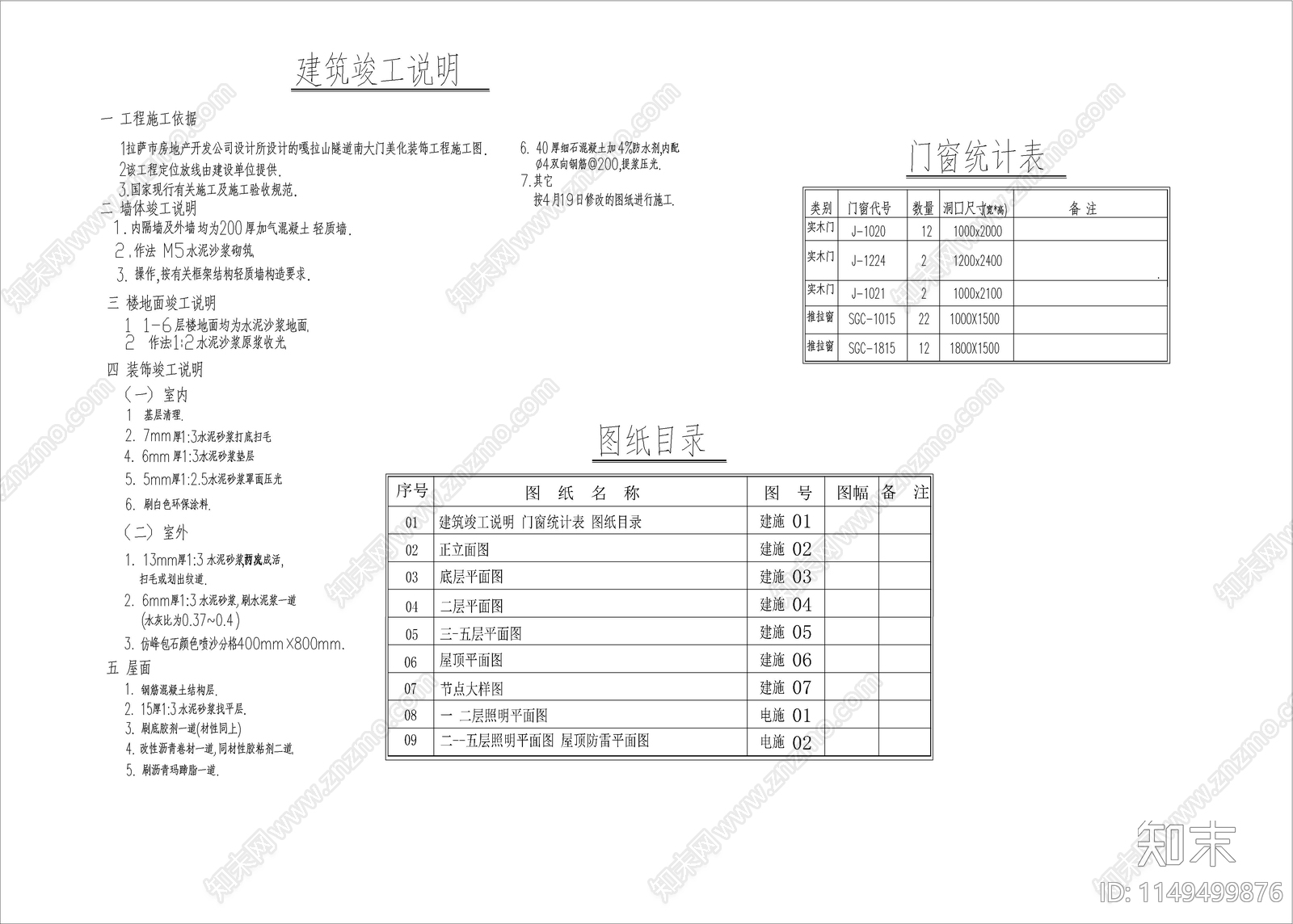 藏区嘎拉山南大门cad施工图下载【ID:1149499876】