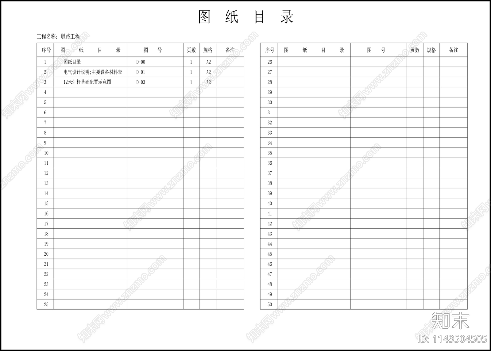 市政照明12米灯杆基础配置示意图cad施工图下载【ID:1149504505】