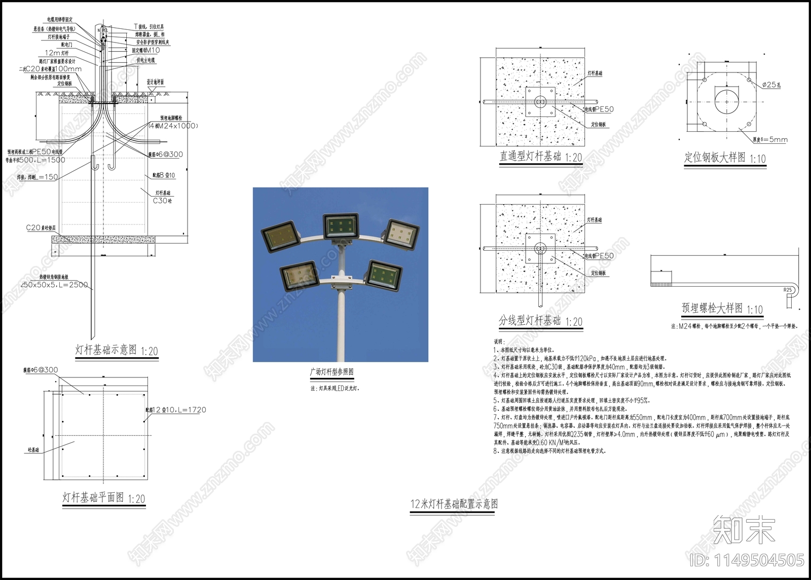 市政照明12米灯杆基础配置示意图cad施工图下载【ID:1149504505】