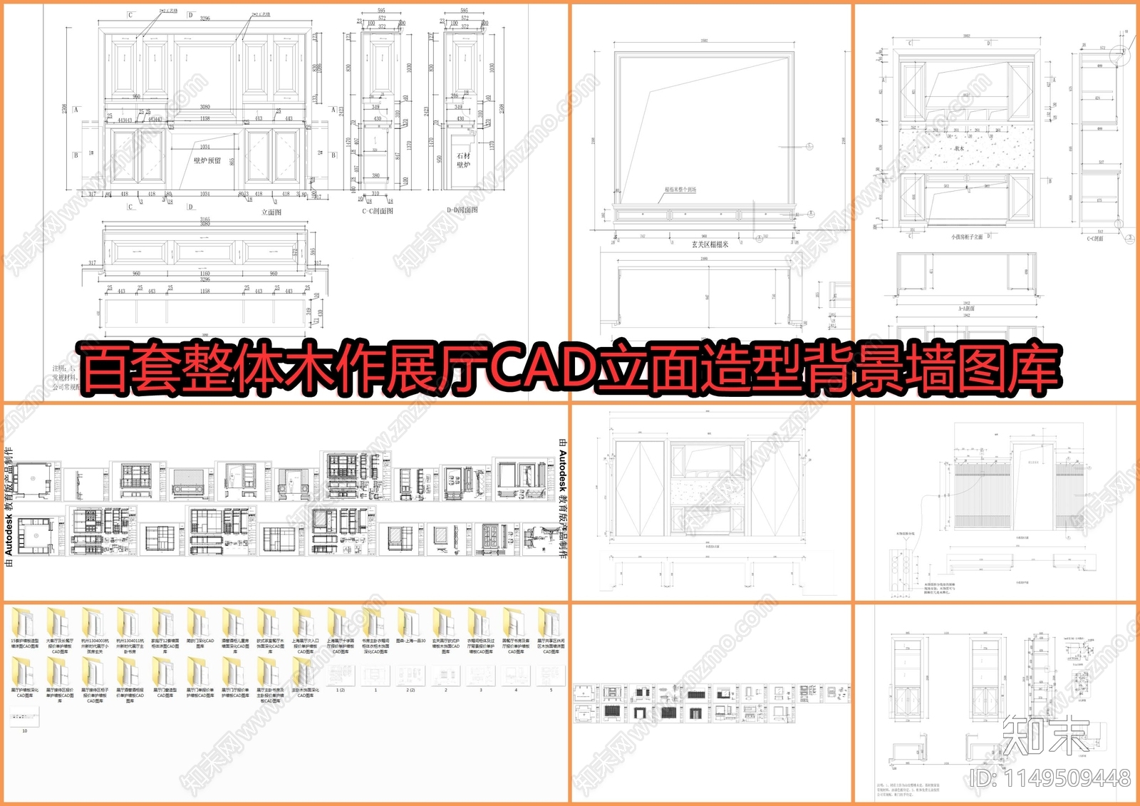 百套整体木作展厅cad施工图下载【ID:1149509448】