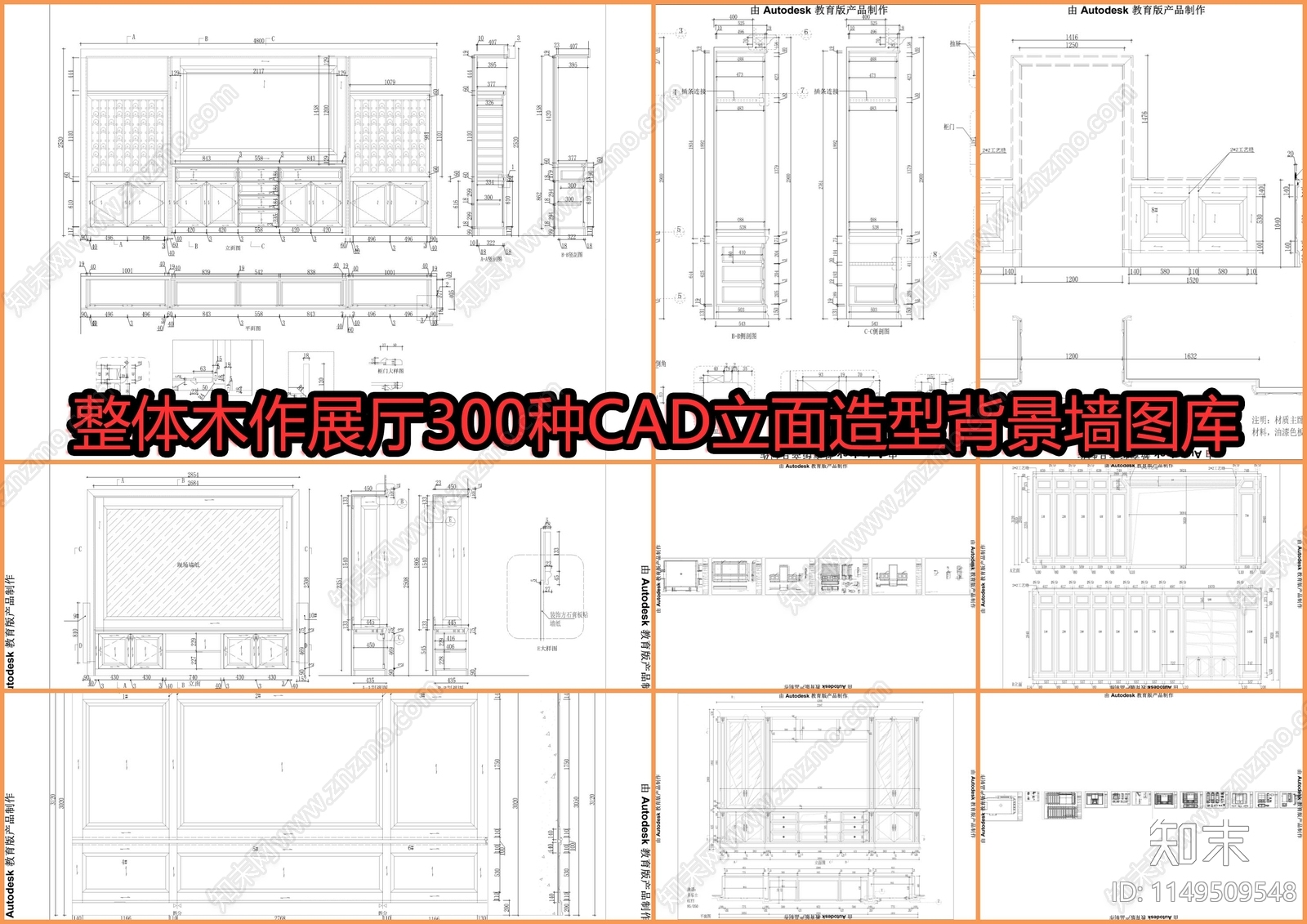 整体木作展厅施工图下载【ID:1149509548】