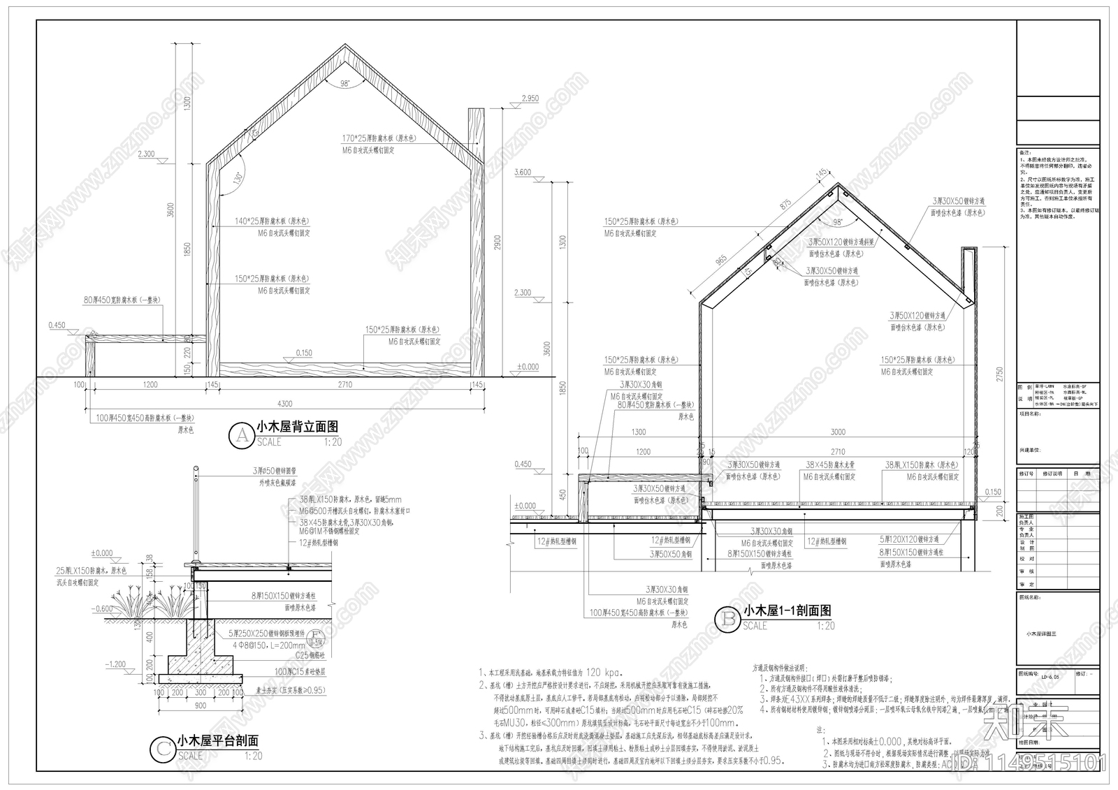 小木屋平台详图施工图下载【ID:1149515101】