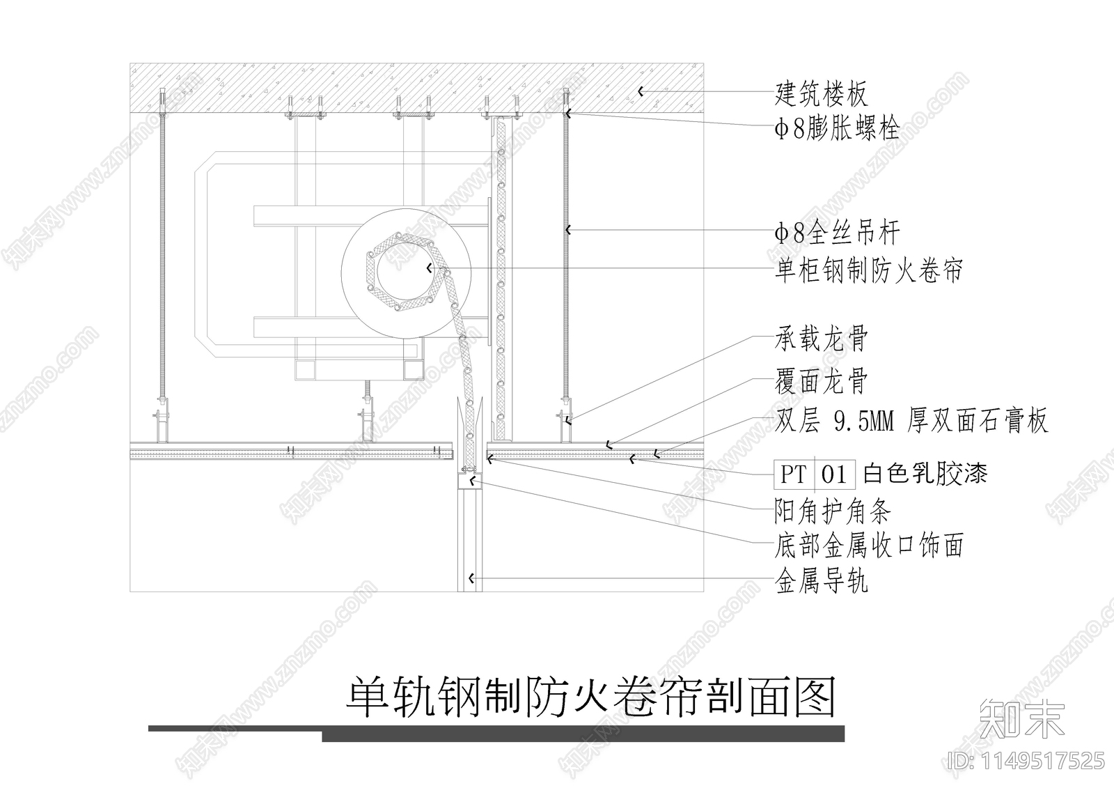 单轨钢制防火卷帘施工图下载【ID:1149517525】