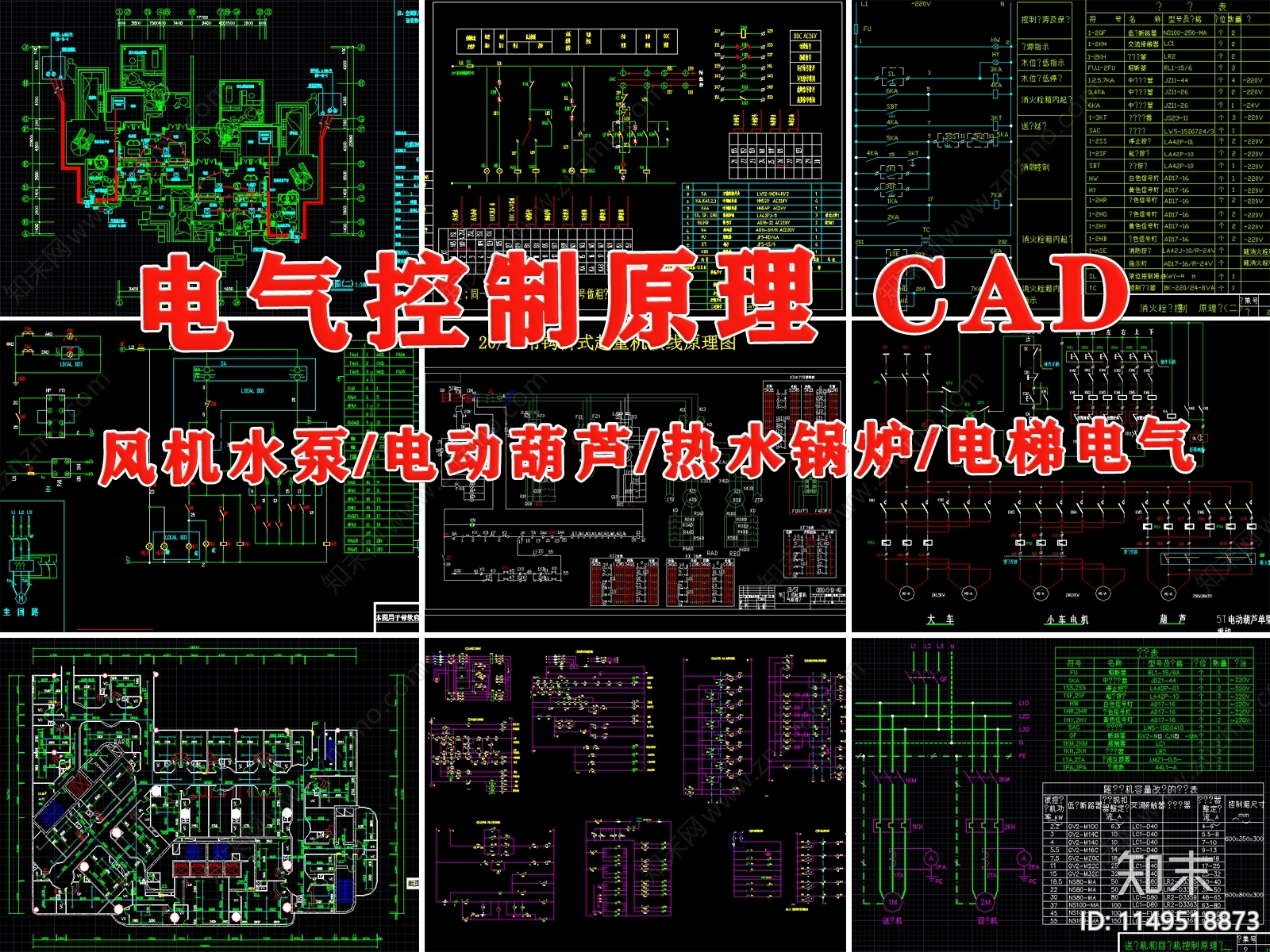 电气设计设备控制原理图纸施工图下载【ID:1149518873】