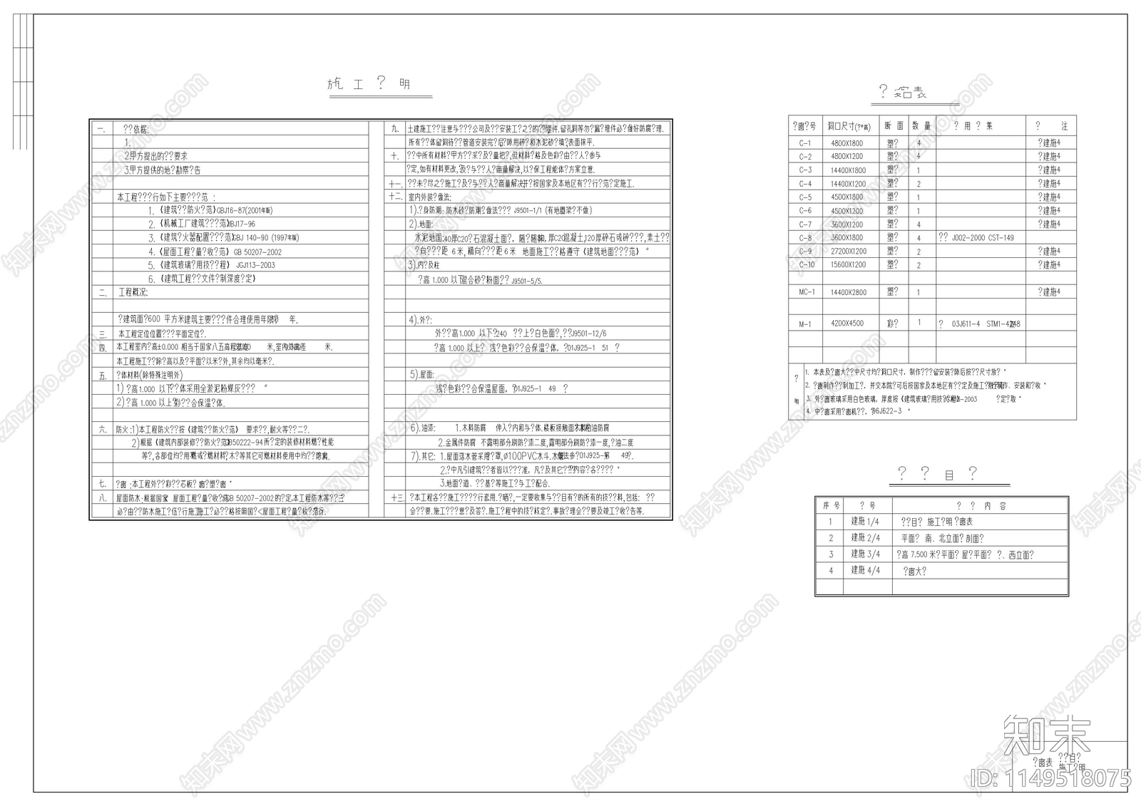 钢结构车间建筑施工图cad施工图下载【ID:1149518075】