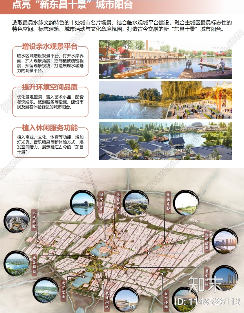 总体城市设计方案文本精品下载_PDF/PPT方案_知末网