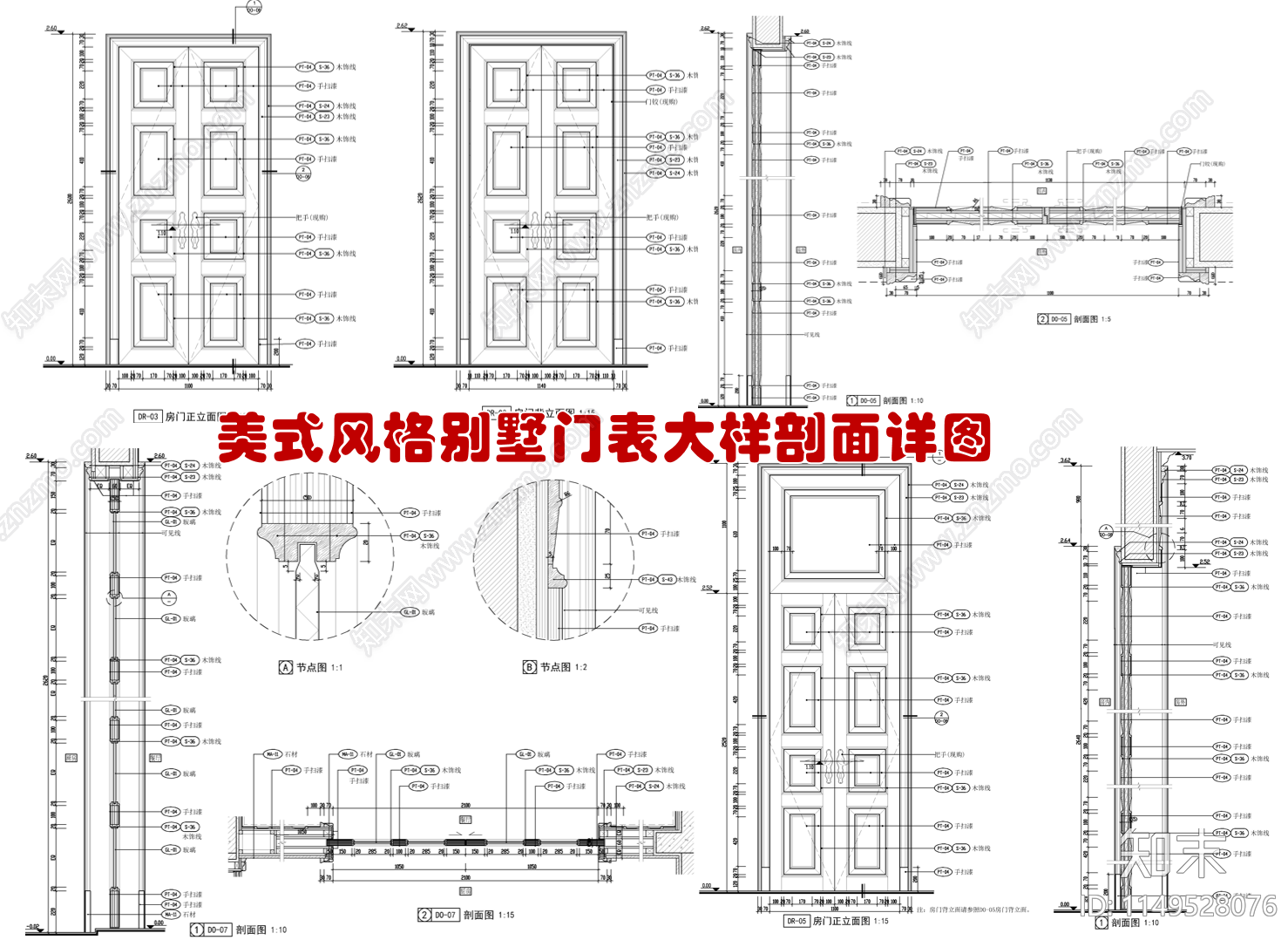 美式风格别墅门表大样节点详图cad施工图下载【ID:1149528076】